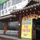 남원추어탕 금화정 이미지