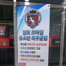 김포프라임유소년축구클럽