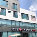중앙탑뚱감자메밀막국수원주점 이미지