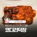 세븐일레븐오산갈곶대로점 | 오산 가족모임 장소로 강추! 묵은지코다리찜에 반한 코다리덕장 오산갈곶점