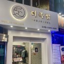 흑석 중앙대 맛집 더족발 메뉴, 가격, 후기