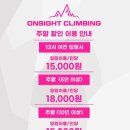 온클라이밍 이미지