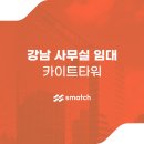 강남 사무실 임대 120평 150평 카이트타워 (KAIT TOWER) 매물 정보