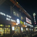 원조풍천장어2호점 | 용인 수지 장어 맛집 뚱보풍천장어마을 2호점 가족외식 추천