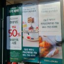 뚜레쥬르 광양마동점