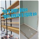 경기조명전기 | 서울 경기 집 수리(송파구, 강동구 ) 엘리디 조명 및 간접조명 교체 보수와 몰딩 보수 후기