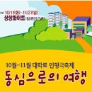 대학로인형극축제-동심으로의여행-마녀위니-11월5일(토) 2시공연 이미지