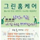 그린청소방역 이미지
