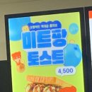 이삭토스트인천산곡고점