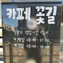 카페꽃길 마곡점