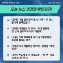 2024년,2월15일(목) #【매일뉴스브리핑】 이미지