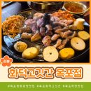 고깃간구이집 | 참나무장작구이 맛집 목포화덕고깃간 방문후기