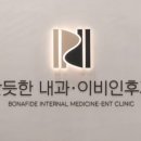 반듯한내과이비인후과의원 네이버블로그