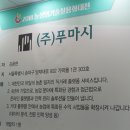 푸마시 주식회사 이미지