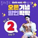 올라운드 풍암점 | 광주 헬스장 올라운드 휘트니스 풍암점 가격 위치 이벤트