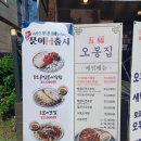 오봉집 인천논현점