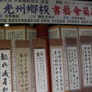 광주향교 이미지
