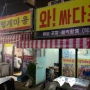 영계마을 이미지