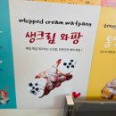 동피랑와팡