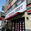 종로계림닭도리탕원조상계역점 이미지
