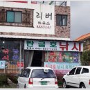 한마음2낚시터 네이버블로그