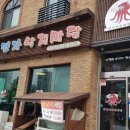 김명자낙지마당 정자점