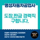 명성자동차정비공업사 이미지