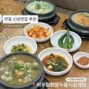 경상북도 안동시 용상동행정복지센터 | 안동 용상 신상 맛집 추천, 이우철한방누룽지삼계탕 후기
