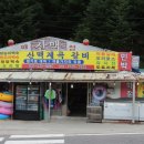 산맥쉼터