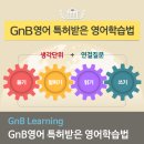 GnB영어학원 이미지
