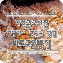 바로구운빵집