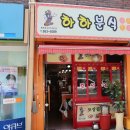 소문난분식 이미지