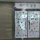 하이디상점 이미지