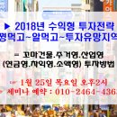 ▶ 1월 25일 부동산 무료세미나 사전예약 접수 中 =2018년 수익형투자전략(#꼬마건물#단독주택#상가#연금형#차익형#소액형) 이미지