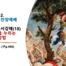 2024.9.22.주일오후찬양예배(삼하 18:1~5, 사무엘하서강해(18) 하늘 복을 누리는 유일한 방법) 이미지