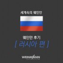 (주)웨인만 | 세계속의 웨인만 : 웨인만 양압기 사용후기 - 러시아편