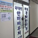 제일경락안마원 이미지