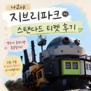 무료영화상영(하울의 움직이는 성) | 나고야 지브리파크 후기 | 영유아 동반이라면 스탠다드 티켓으로 충분