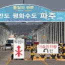 파주통일경기-파주-통일2 이미지