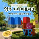 트로이목마주유소 | 양주 가나아트파크 아이랑 가볼만한곳｜미술관·체험·야외놀이까지 가능