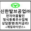 신한발브공업(주)