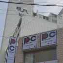 다락방PC카페 이미지