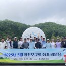청신회 2025년 청신의날 기념행사 개최 이미지