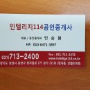 인텔리지114공인중개사사무소 이미지