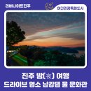남강댐노을공원매점