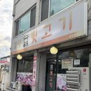 한솔본가 | 강릉 고기 맛집 현지인 추천 강릉본가뒷고기