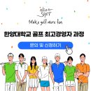 박길용 | 한양대학교 골프최고경영자과정 9기｜골프실력+경영자 비즈니스 인맥 완성