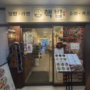 구름라멘 | 영통역 가성비맛집 핵밥 수원 영통점 솔직 후기 영통 라멘 영통 덮밥 추천