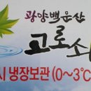 광양백운산서울대학술림고로쇠
