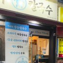 장수-14 | 연산동 칼국수 장수칼국수 부산연산점 | 조개칼국수 수육세트 떡만둣국 후기